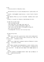 [경영마케팅] 애경산업의 성공비결과 분석-3