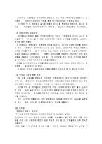 [경영마케팅] 애경산업의 성공비결과 분석-4