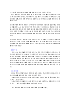 [경영마케팅] 애경산업의 성공비결과 분석-8