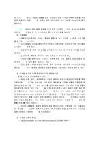 [경영마케팅] 애경산업의 성공비결과 분석-10