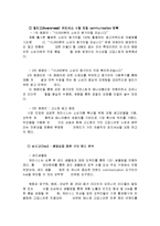 [경영마케팅] 애경산업의 성공비결과 분석-11
