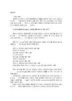 [경영마케팅] 애경산업의 성공비결과 분석-12