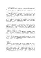 [경영마케팅] 애경산업의 성공비결과 분석-13