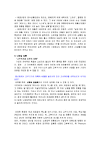 [경영마케팅] 애경산업의 성공비결과 분석-17