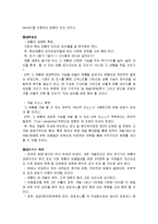 [경영마케팅] 애경산업의 성공비결과 분석-18