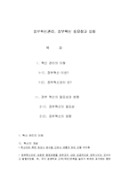 정부혁신관리, 정부혁신의 필요성과 방향-1