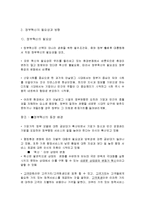 정부혁신관리, 정부혁신의 필요성과 방향-3