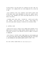 정부혁신관리, 정부혁신의 필요성과 방향-4