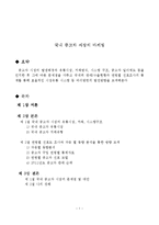 [생활속의 자동차] 국내 중고차 시장의 마케팅-1