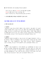 [생활속의 자동차] 국내 중고차 시장의 마케팅-5