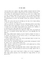 [생활속의 자동차] 국내 중고차 시장의 마케팅-8