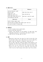 [경제학] 풀무원 기업분석-5