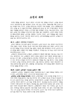 [마케팅] 쇼핑의 과학 -파코언더힐 요약 및 감상문-1