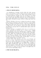 마케팅 - 마케팅 관리에 관해-1