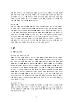 [경영,경제] 애플사 경영전략 및 성공요인 분석-16