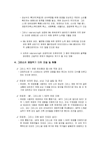 [경제학] 그리스, 유럽 재정 위기의 현황과 우리나라의 대응방안, 그리고 그리스, 유럽경제위기 원인, 영향-9