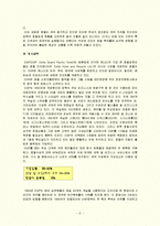 [국제관광기업의 경영전략] DELTA GRAND PACIFIC HOTEL - 현재 웨스틴 그랜드 스쿰빗-2