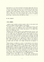 [국제관광기업의 경영전략] DELTA GRAND PACIFIC HOTEL - 현재 웨스틴 그랜드 스쿰빗-7