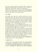 [국제관광기업의 경영전략] DELTA GRAND PACIFIC HOTEL - 현재 웨스틴 그랜드 스쿰빗-8