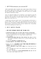 [경영학] 중국의 정부구매에 대해서-2