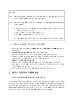 [경영학] 중국의 정부구매에 대해서-3