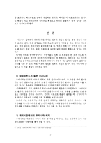 [경영,경제] 글로벌 금융위기 이후 한국경제의 빠른 회복세 분석-2