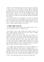 [경영,경제] 글로벌 금융위기 이후 한국경제의 빠른 회복세 분석-3
