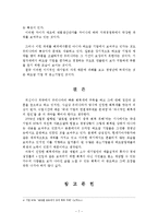 [경영,경제] 글로벌 금융위기 이후 한국경제의 빠른 회복세 분석-4