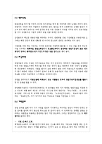 벤쳐 비즈니스와 창업 레포트 - 쇼핑몰 창업 사례도 포함-3