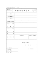 벤쳐 비즈니스와 창업 레포트 - 쇼핑몰 창업 사례도 포함-5
