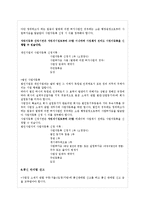 벤쳐 비즈니스와 창업 레포트 - 쇼핑몰 창업 사례도 포함-9