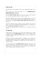 벤쳐 비즈니스와 창업 레포트 - 쇼핑몰 창업 사례도 포함-11