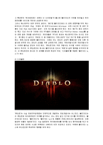 [마케팅] 블리자드[blizzard]의 마케팅 전략 분석-2