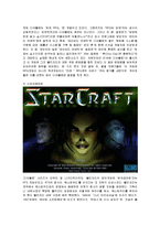 [마케팅] 블리자드[blizzard]의 마케팅 전략 분석-3