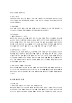 [마케팅] 블리자드[blizzard]의 마케팅 전략 분석-10