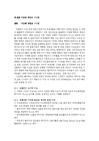 [경영학] 구조화 채권의 종류와 시사점-6