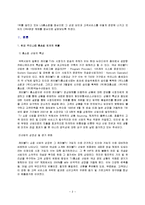 [경제]성공한 서비스 기업의 성공 요인-2