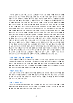 [경제]성공한 서비스 기업의 성공 요인-3