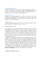 [경제]성공한 서비스 기업의 성공 요인-4