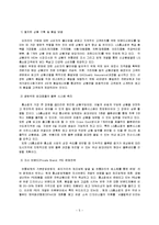 [경제]성공한 서비스 기업의 성공 요인-5
