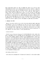 [경제]성공한 서비스 기업의 성공 요인-7