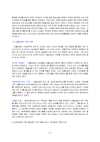 [경제]성공한 서비스 기업의 성공 요인-8