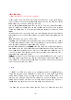 [경제]성공한 서비스 기업의 성공 요인-9