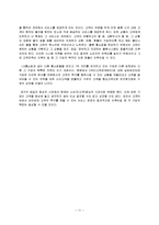 [경제]성공한 서비스 기업의 성공 요인-11