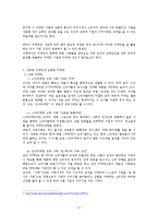 마케팅 기업별 성공과 실패 사례 분석-2