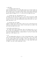 마케팅 기업별 성공과 실패 사례 분석-3