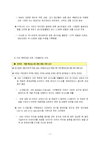 경제학 - 유가변동이 우리나라에 미치는 영향-4