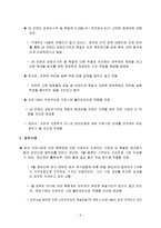 경제학 - 유가변동이 우리나라에 미치는 영향-5