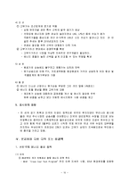 경제학 - 유가변동이 우리나라에 미치는 영향-10