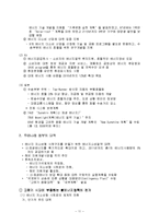 경제학 - 유가변동이 우리나라에 미치는 영향-11